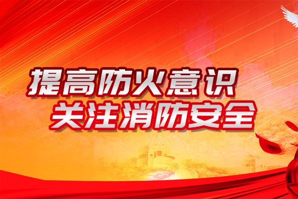 沈陽防火設計的主要內(nèi)容